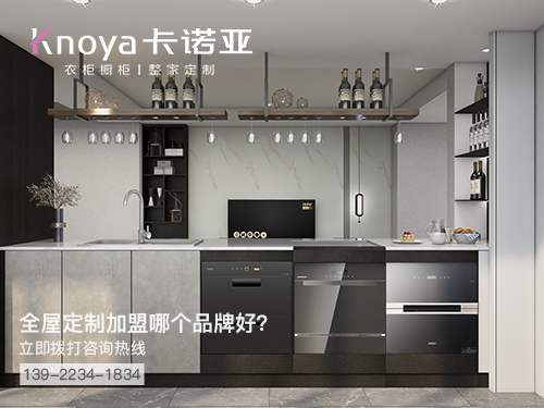 千燈鎮(zhèn)全屋定制加盟哪個(gè)品牌好?