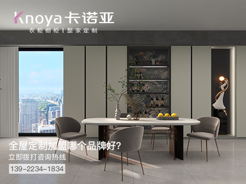 泰興全屋定制加盟哪個品牌好?泰興全屋定制招商加盟政策