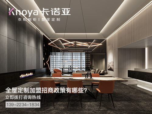 寧波全屋定制加盟哪個品牌好?寧波全屋定制招商加盟政策