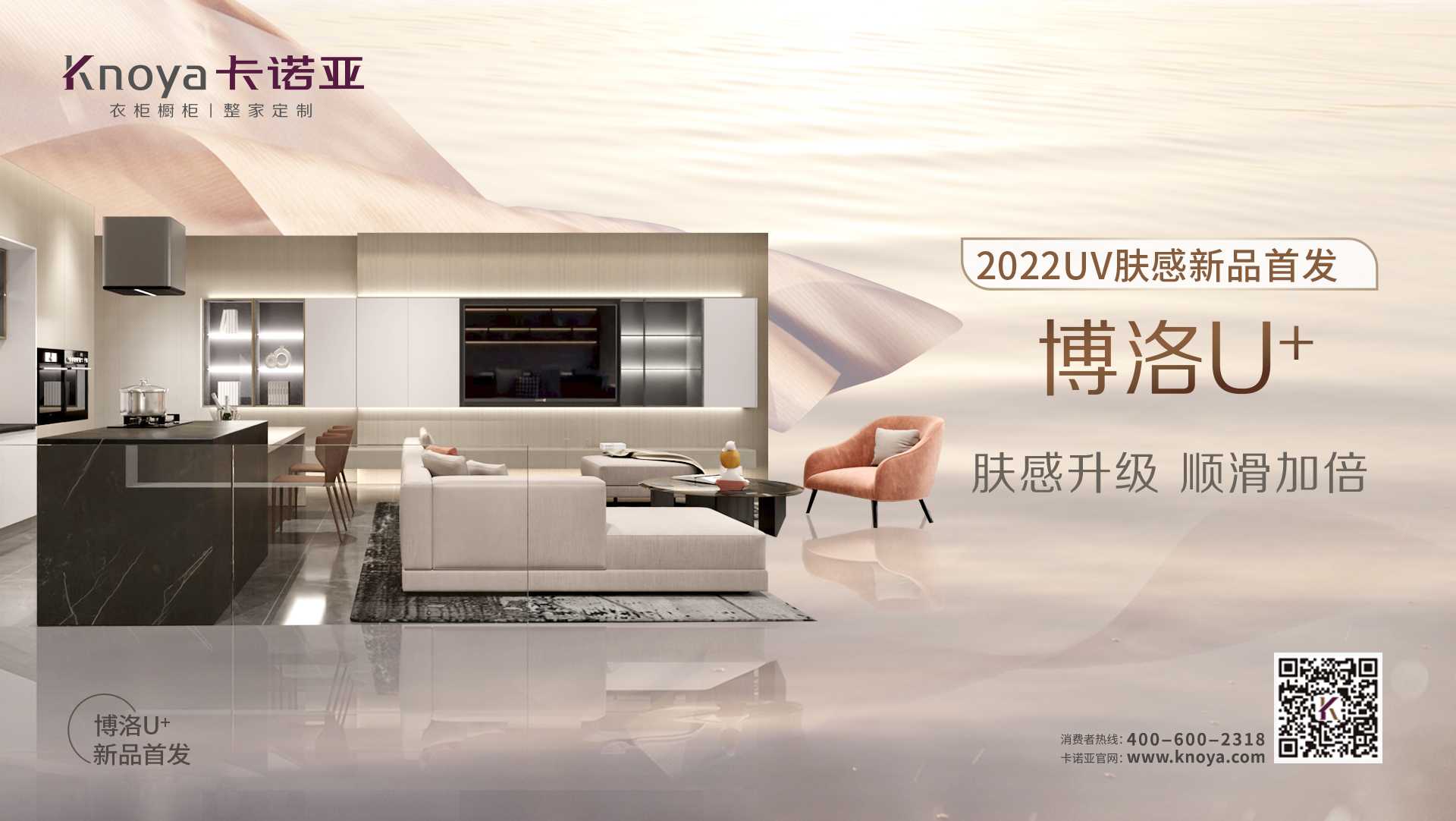 博洛U+丨更順滑，更享受