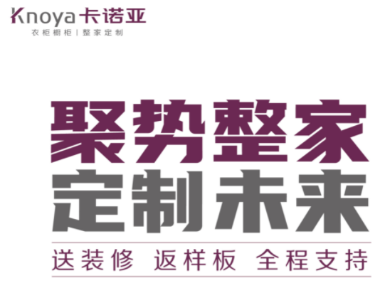 卡諾亞全屋定制怎么樣？卡諾亞在加盟合作方面怎么樣？
