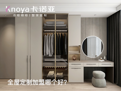 陜西全屋定制加盟費(fèi)多少?陜西加盟全屋定制哪家好? 陜西全屋定制加盟費(fèi)多少?陜西加盟全屋定制哪家好?