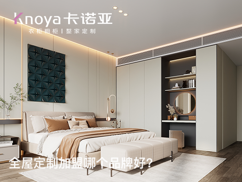 整家定制是什么？整家定制與全屋定制有什么區(qū)別？