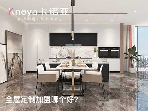 木瀆全屋定制加盟費和招商加盟政策 木瀆全屋定制加盟費和招商加盟政策