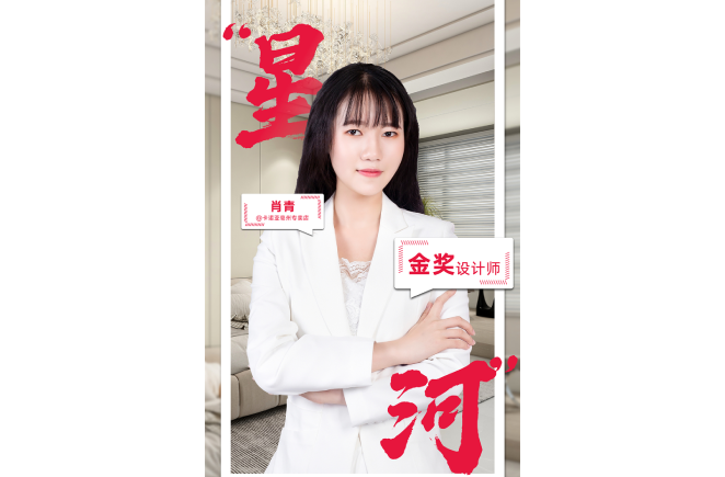 擁抱變化，觸摸新常態(tài)下人居生活的溫度                                           ——第5屆卡諾亞杯全國家居空間設(shè)計大賽金獎得主肖青訪談