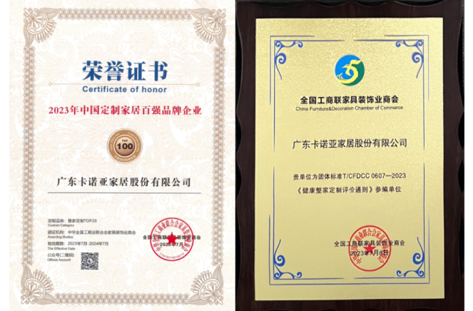 載譽(yù)歸來(lái)|卡諾亞問(wèn)鼎兩大重磅殊榮，鑄就行業(yè)標(biāo)桿