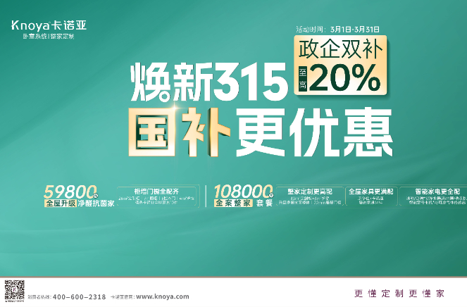 煥新315，國(guó)補(bǔ)更優(yōu)惠，至高立減20%